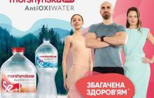 Нова кампанія Morshynska plus AntiOxi Water: збагачена здоров’ям