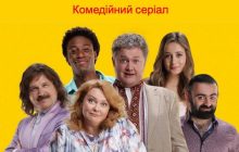 FILM.UA Group та 1+1 media працюють над першим власним Original серіалом для платформи Київстар ТБ – «Скажені сусіди»