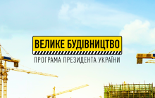 На Буковине вскоре откроются 5 приемных отделений, обновленных "Большой стройкой" Зеленского