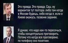 Александр Вилкул отчитывался перед Сурковым за результаты парламентских выборов в 2014 году (аудио)