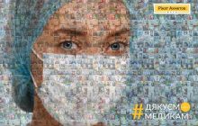 #ДякуємоМедикам: Фонд Ріната Ахметова розпочав національну кампанію