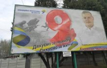 Забыли, что он из партии кума Путина: росСМИ оконфузились, растиражировав новость про "нацистский" билборд депутата ОПЗЖ