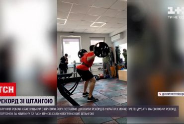 Штангіст із Кривого Рогу потрапив до Книги Рекордів України