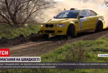 У Херсоні відбувся перший етап Чемпіонату України з ралі