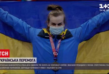 Наша важкоатлетка здобула одразу три золота на чемпіонаті Європи