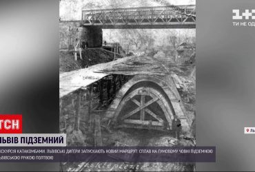 Какую туристическую приманку готовят львовские исследователи