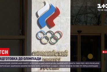 Російські спортсмени використовуватимуть музику Чайковського під час Олімпіади