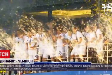 Київське "Динамо" вперше за останні п’ять років стало чемпіоном України з футболу
