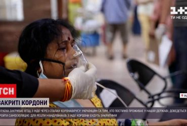 Украина закрывает въезд из Индии из-за вспышки коронавируса