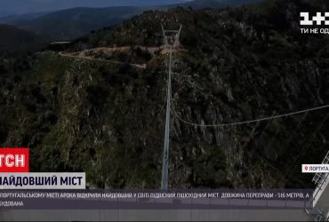 В Португалии открыли самый длинный в мире подвесной пешеходный мост