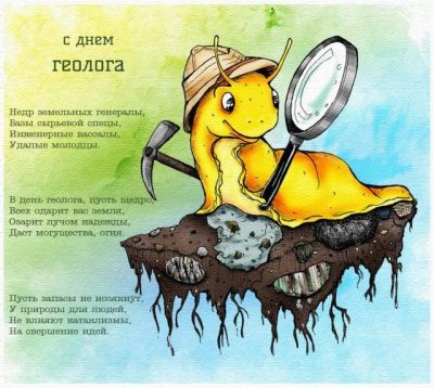 Открытки с Днем геолога (50 штук)