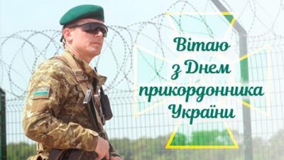 Den Pogranichnika Ukrainy 2021 Istoriya Prazdnika I Pozdravleniya Unian
