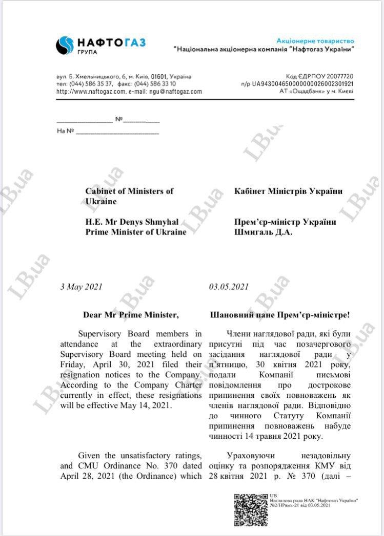 Набсовет 'Нафтогаза' не принял предложение правительства остаться работать до избрания его нового состава Набсовет 'Нафтогаза' не принял предложение правительства остаться работать до избрания его нового состава