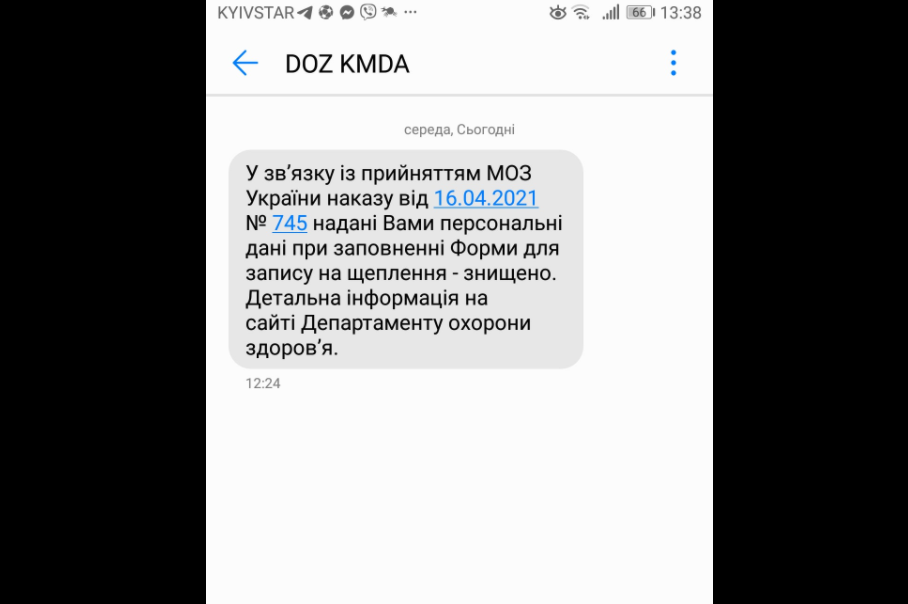 Киевлян удивили таинственные SMS от городских властей / скриншот