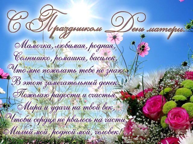 Вірші та картинки на День матері / bipbap.ru Вірші та картинки на День матері / bipbap.ru