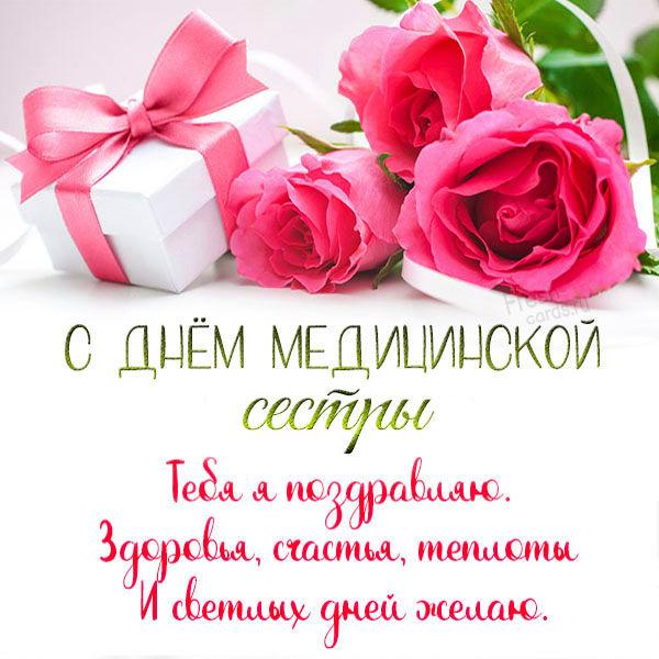 Листівки з Днем медсестри / fresh-cards.ru Листівки з Днем медсестри / fresh-cards.ru