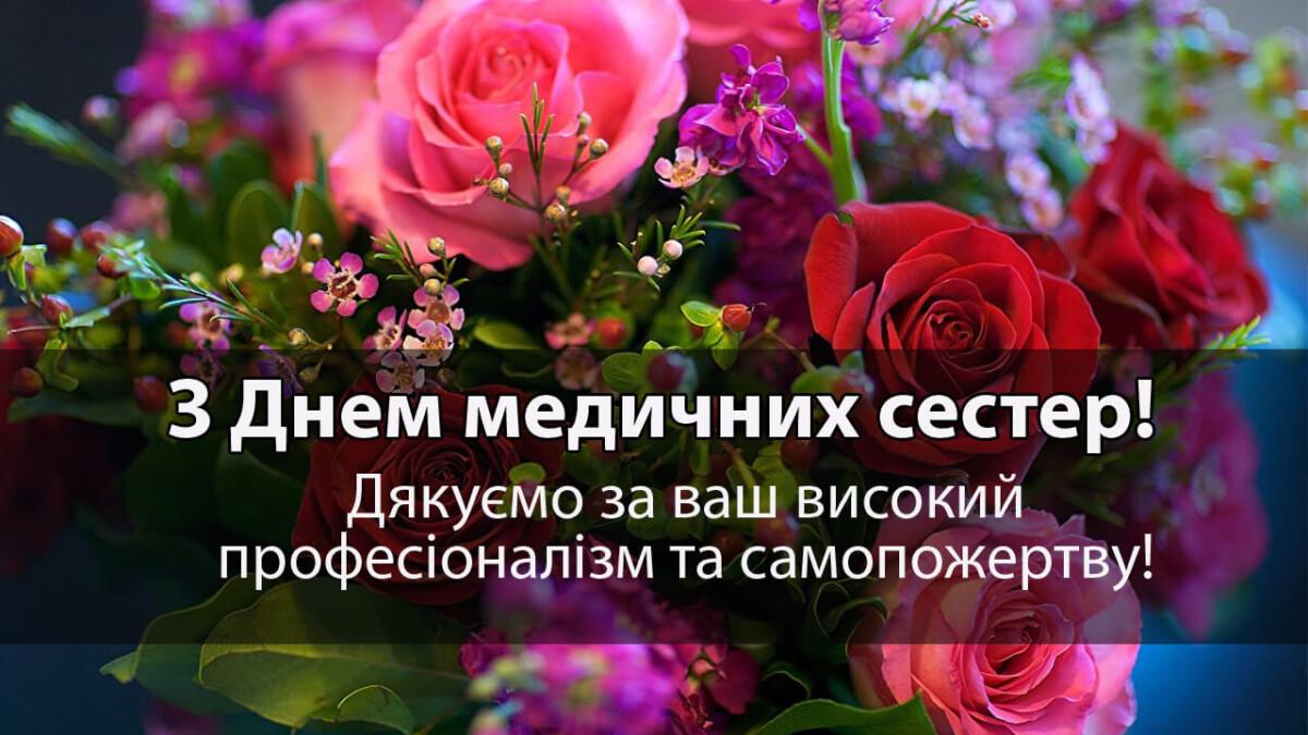 Листівки з Днем медсестер / kolizhanka.com.ua Листівки з Днем медсестер / kolizhanka.com.ua