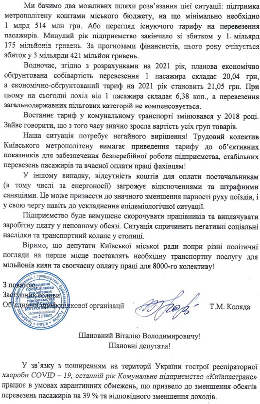 Метро и 'Киевпастранс' просят у властей денег или повышения цен на проезд до свыше 20 гривень Метро и 'Киевпастранс' просят у властей денег или повышения цен на проезд до свыше 20 гривень