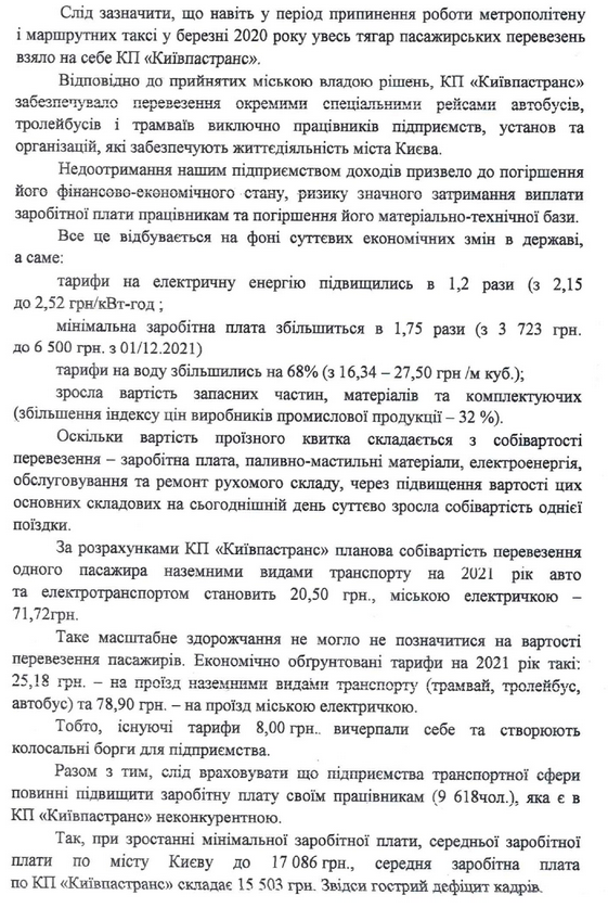 Метро и 'Киевпастранс' просят у властей денег или повышения цен на проезд до свыше 20 гривень Метро и 'Киевпастранс' просят у властей денег или повышения цен на проезд до свыше 20 гривень