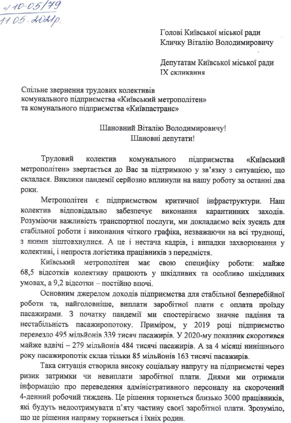 Метро и 'Киевпастранс' просят у властей денег или повышения цен на проезд до свыше 20 гривень Метро и 'Киевпастранс' просят у властей денег или повышения цен на проезд до свыше 20 гривень