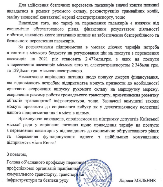 Метро и 'Киевпастранс' просят у властей денег или повышения цен на проезд до свыше 20 гривень Метро и 'Киевпастранс' просят у властей денег или повышения цен на проезд до свыше 20 гривень