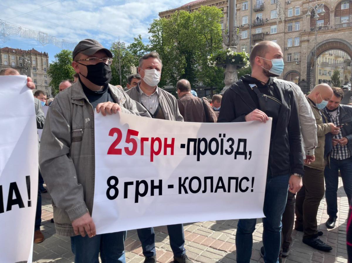 Під Київрадою працівники комунального транспорту вимагають підвищити вартість проїзду до 25 гривень Під Київрадою працівники комунального транспорту вимагають підвищити вартість проїзду до 25 гривень