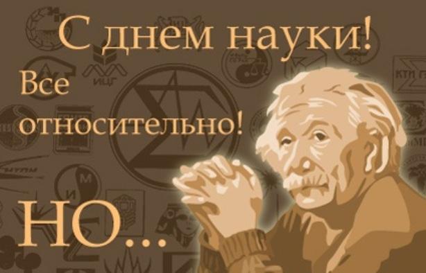 С Днем науки 2021 Украина / фото klike.net С Днем науки 2021 Украина / фото klike.net