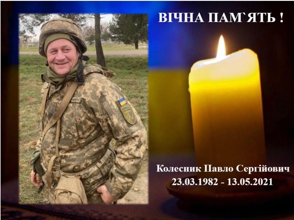 Павло був родом з села Нове Чернігівської області / фото Facebook Павло був родом з села Нове Чернігівської області / фото Facebook