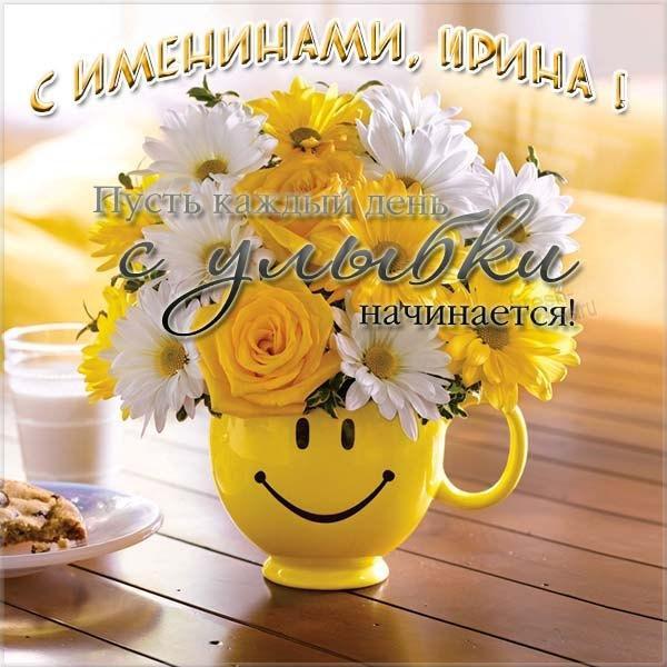 Привітання з Днем Ірини / fresh-cards.ru Привітання з Днем Ірини / fresh-cards.ru