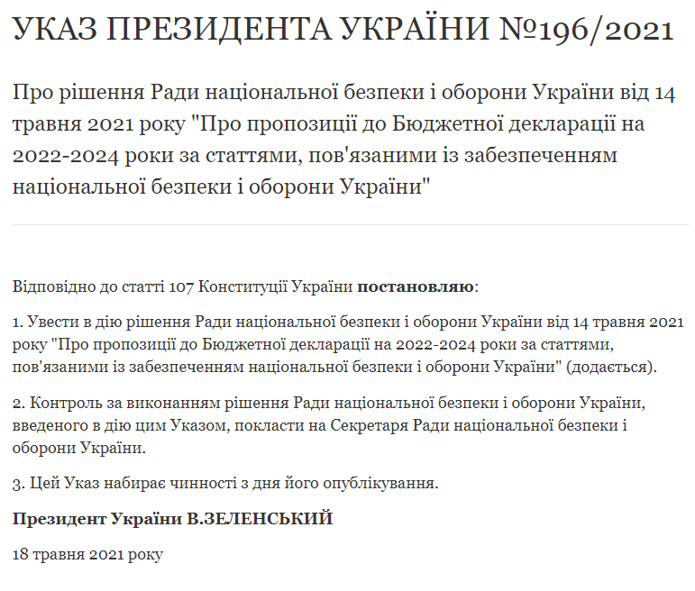Указ Зеленського / скріншот Указ Зеленського / скріншот