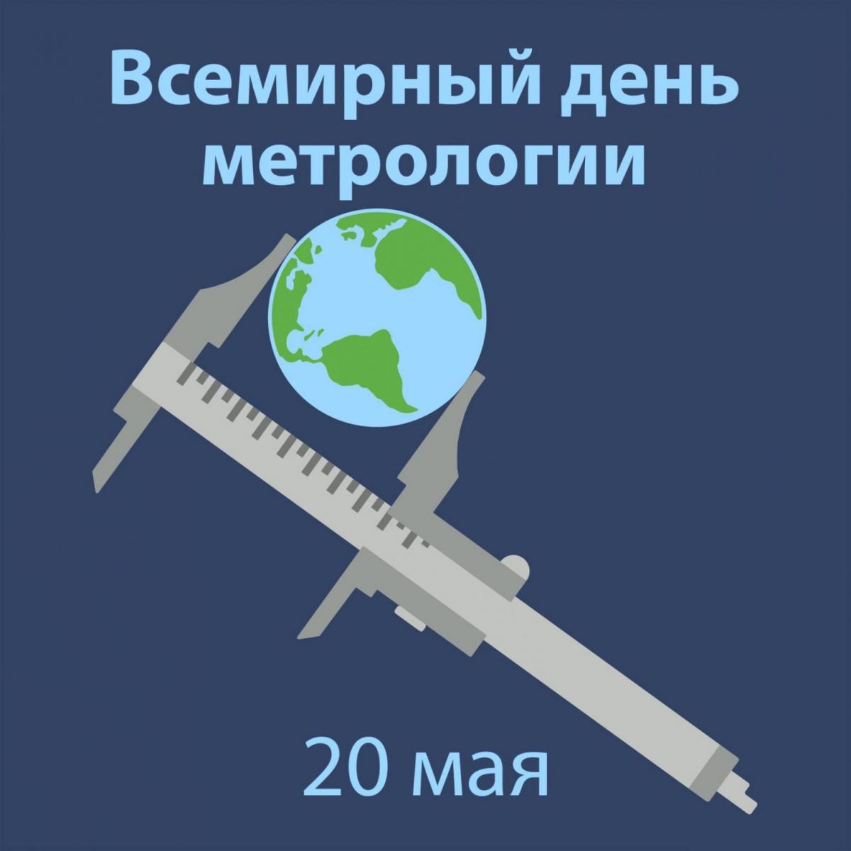 Поздравление с днем метролога в картинках. картинка Поздравление с днем метролога в картинках. Поздравление с днем метролога в картинках фото. Поздравление с днем метролога в картинках видео. Поздравление с днем метролога в картинках смотреть картинку онлайн. смотреть картинку Поздравление с днем метролога в картинках.