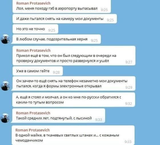 Перед вылетом из Афин Протасевич сообщил о слежке / скриншот Mash Перед вылетом из Афин Протасевич сообщил о слежке / скриншот Mash