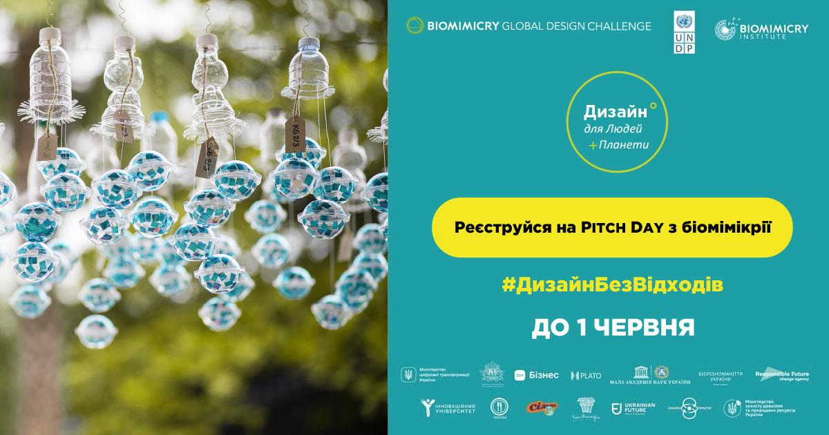 Финал Национального конкурса по поиску инновационных решений по логике биомимикрии Финал Национального конкурса по поиску инновационных решений по логике биомимикрии