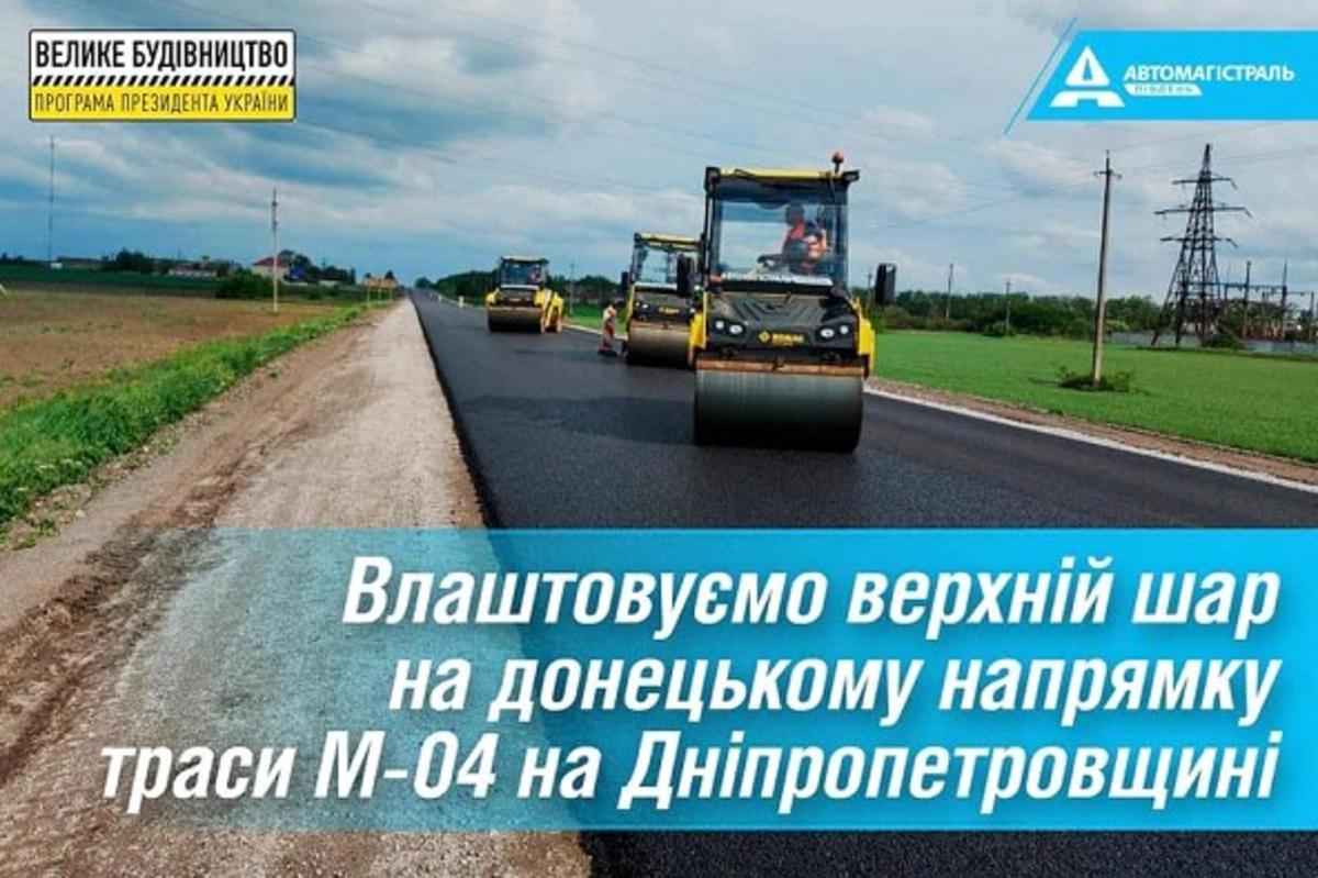 'Автомагистраль-Юг' завершает на Днепропетровщине 'Большую стройку' части самой длинной трассы Украины 'Автомагистраль-Юг' завершает на Днепропетровщине 'Большую стройку' части самой длинной трассы Украины