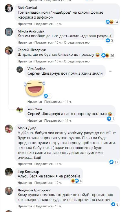 скріншот з Facebook скріншот з Facebook