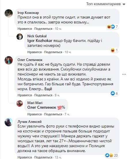 скріншот з Facebook скріншот з Facebook