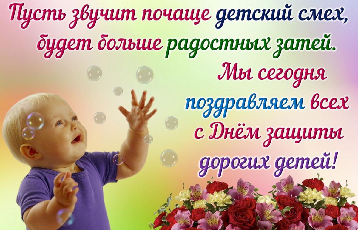Картинки та листівки з днем захисту дітей / bonnycards.ru Картинки та листівки з днем захисту дітей / bonnycards.ru
