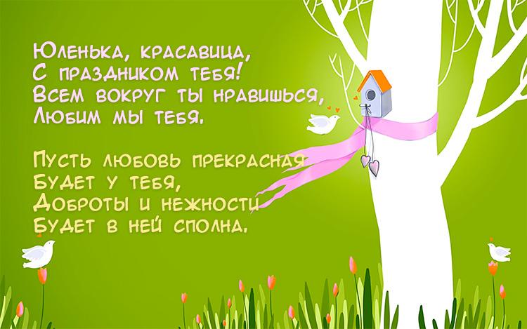 Привітання на День Юлії / churilovocity.ru