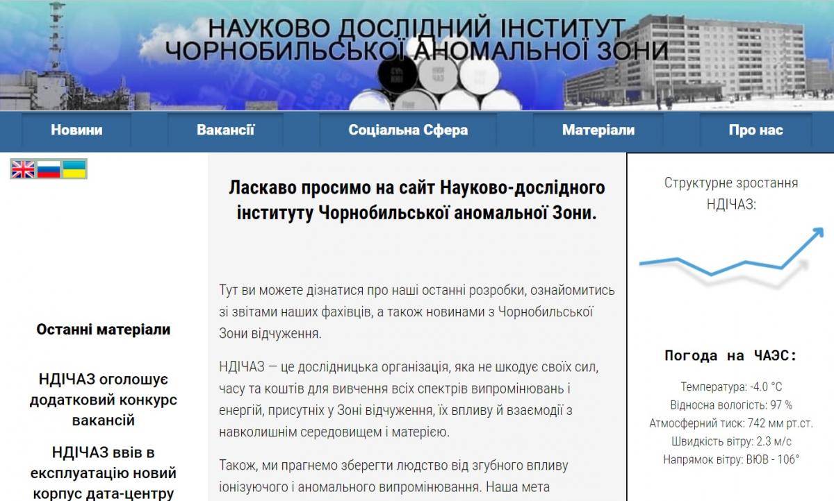 Так выглядит сайт НИИЧАЗ / скриншот Так выглядит сайт НИИЧАЗ / скриншот