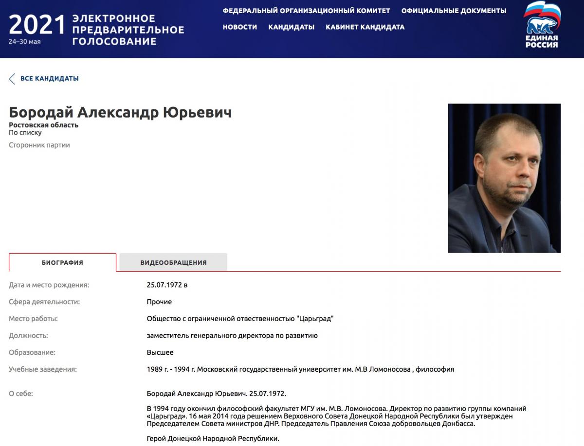 Экс-главарь 'ДНР' собрался в Госдуму Экс-главарь 'ДНР' собрался в Госдуму