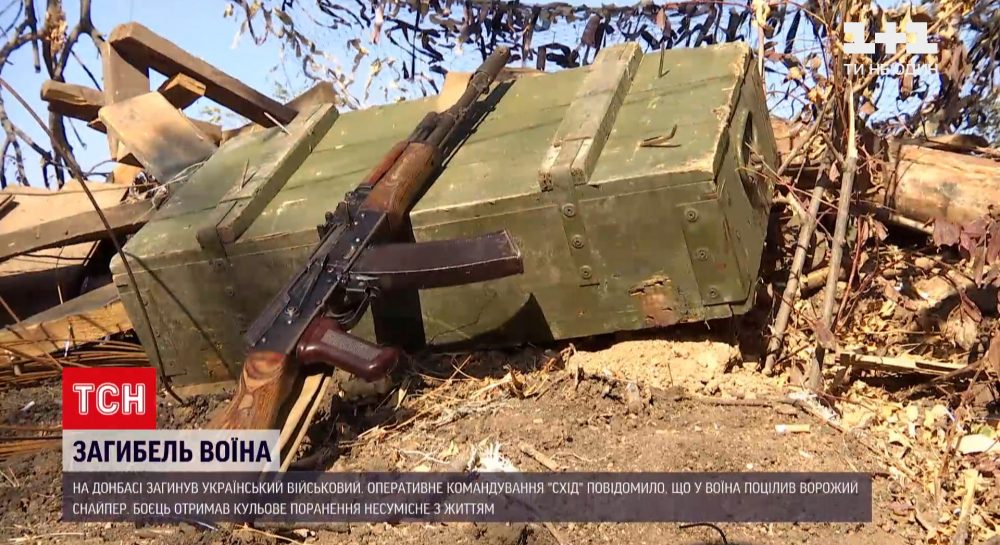 На Донбассе вражеский снайпер застрелил украинского военного