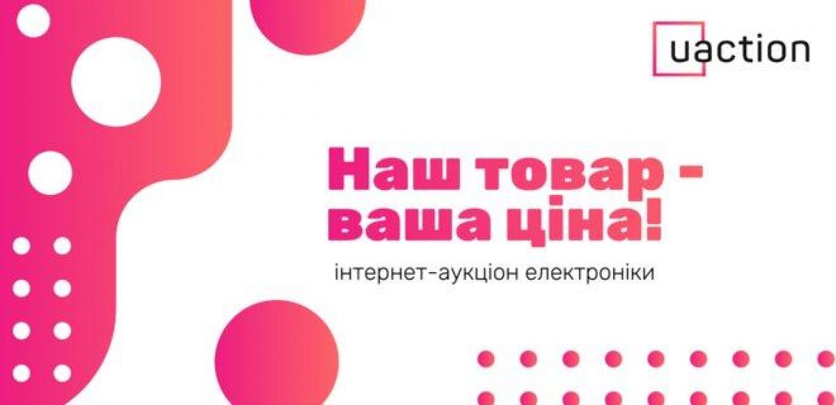 Недели призов от UAction шанс купить крутой гаджет по минимальной цене