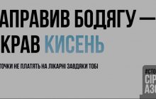 "Заправил бодягу - украл кислород": в Украине появились сотни билбордов, призывающих бороться с "серыми" АЗС