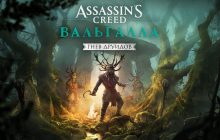 Друиды в Ирландии: завтра для Assassin's Creed Valhalla выйдет первое сюжетное дополнение