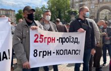 Под Киевсоветом работники коммунального транспорта требуют повысить стоимость проезда до 25 гривень