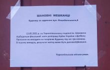 В Тернополе от имени мэрии угрожали отменить результат финала Кубка Украины по футболу
