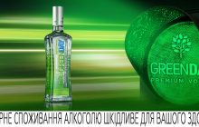 GreenDay вмикає зелене світло твоєї свободи