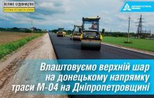 "Автомагистраль-Юг" завершает на Днепропетровщине "Большую стройку" части самой длинной трассы Украины