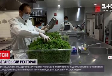 Одно из лучших и самых дорогих заведений мира станет веганским