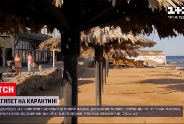 Курортный Египет вводит жесткий локдаун из-за коронавируса